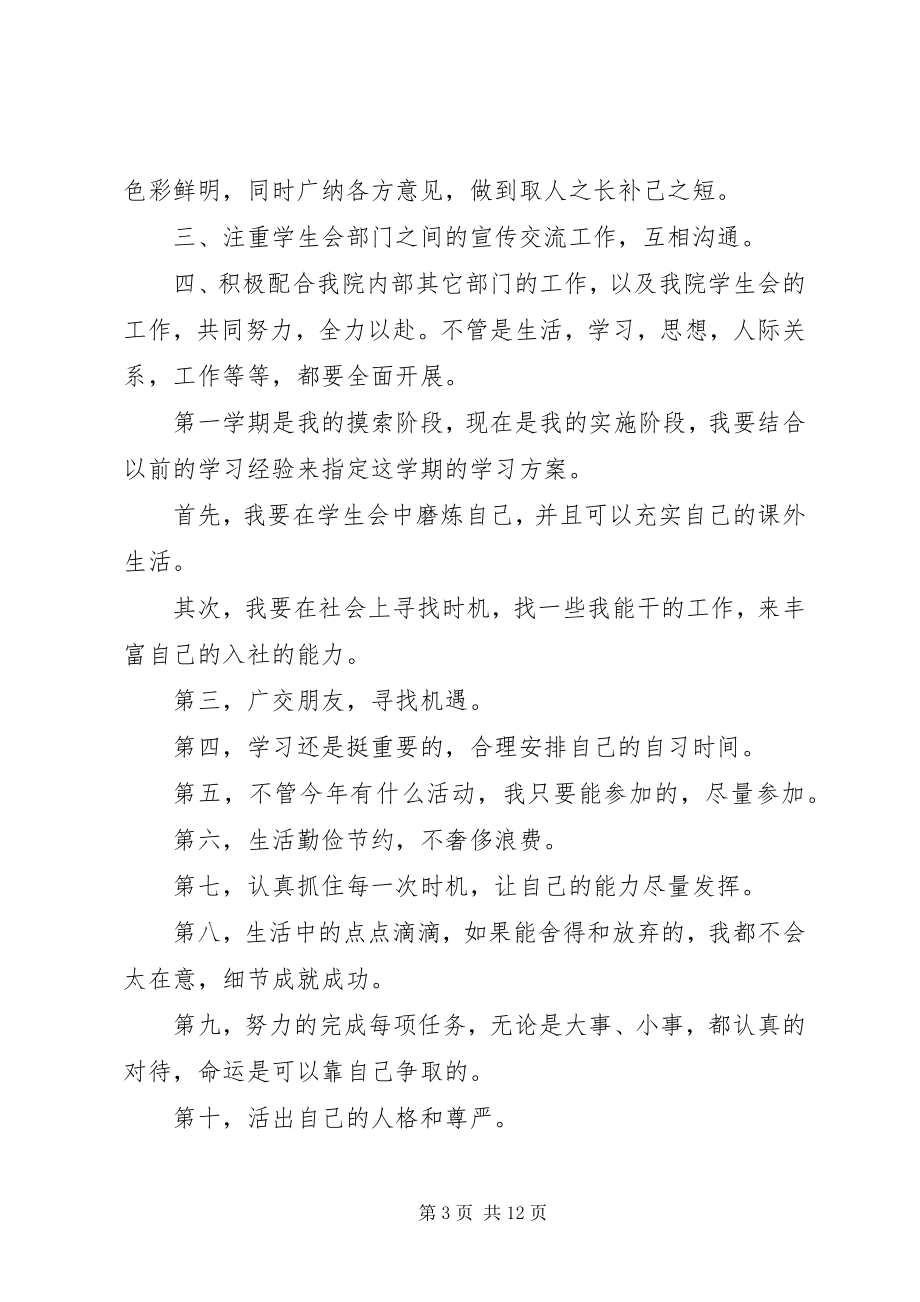 2023年计划表精品总结多篇范本.docx_第3页