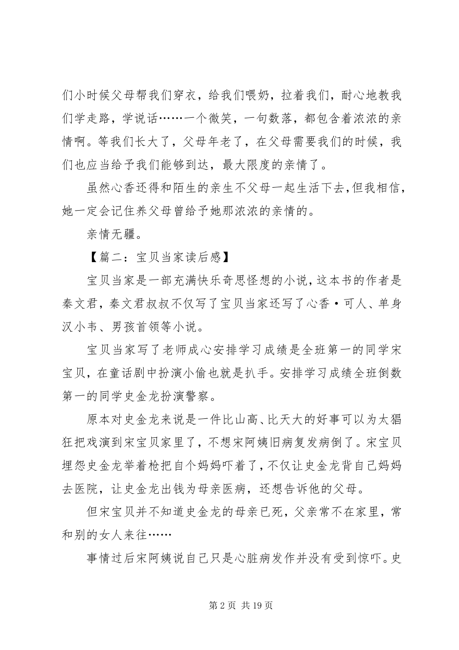 2023年《宝贝当家》读后感十二篇新编.docx_第2页