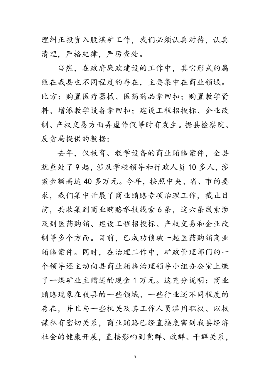 2023年投资入股煤矿暨警示教育大会的讲话范文.doc_第3页