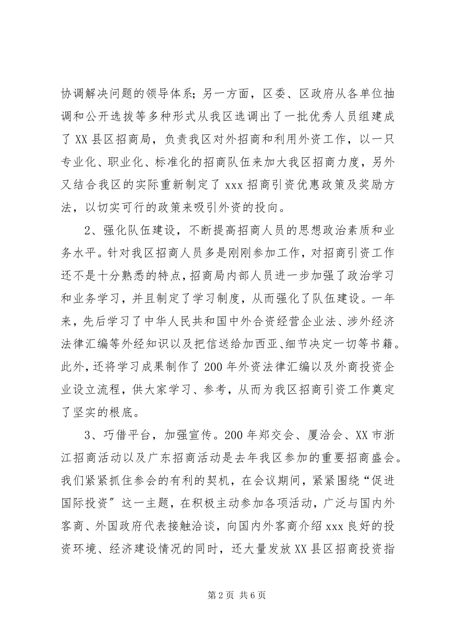 2023年区利用外资工作情况汇报.docx_第2页