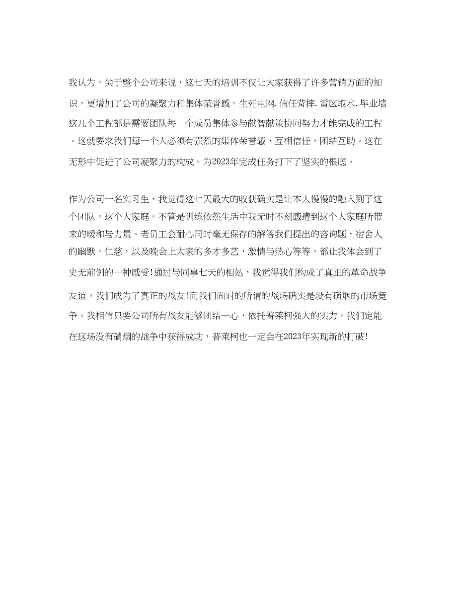 2023年企业军训总结300字.docx_第3页