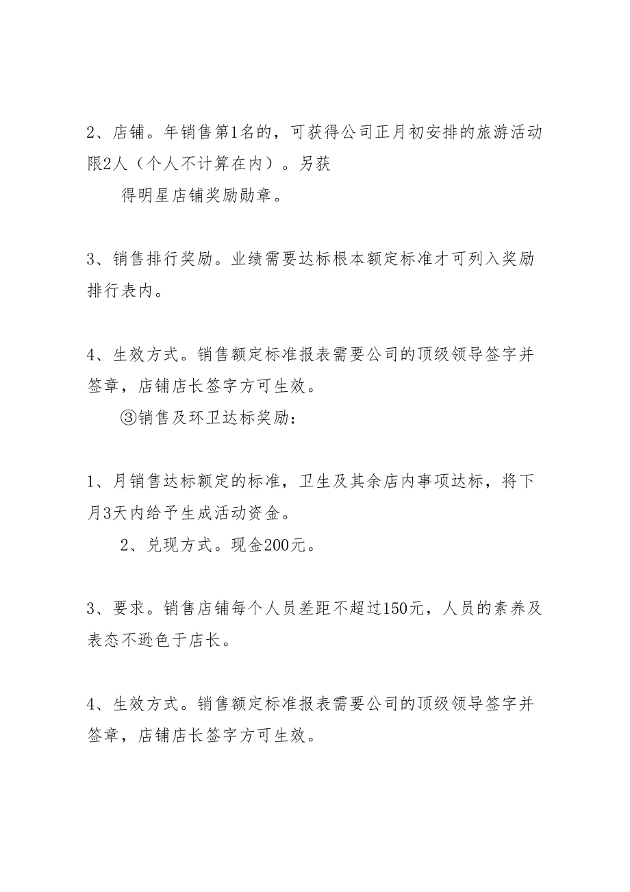 2023年单位职工福利方案.doc_第3页