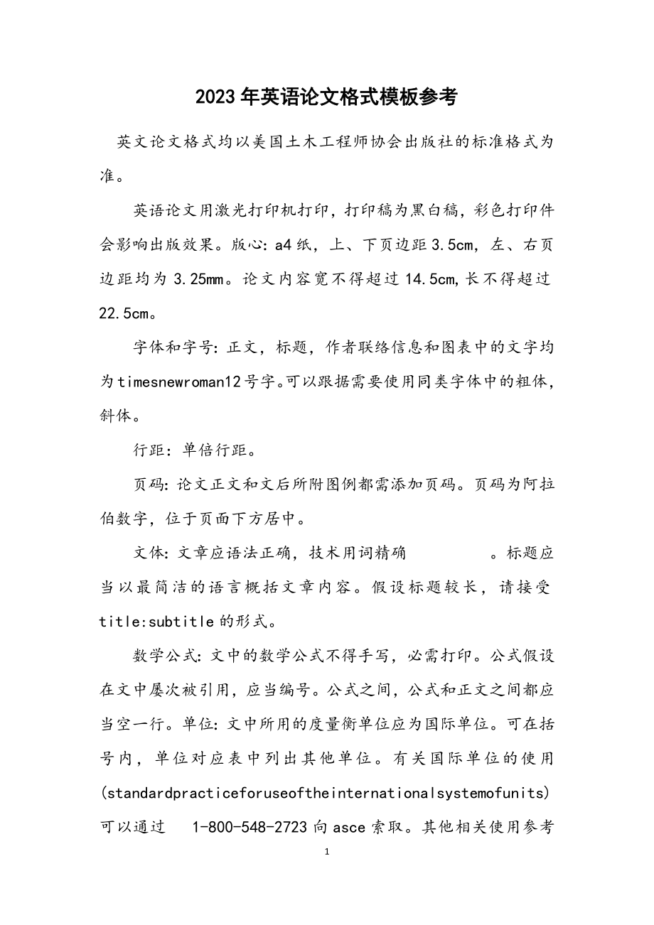 2023年英语论文格式模板参考.docx_第1页