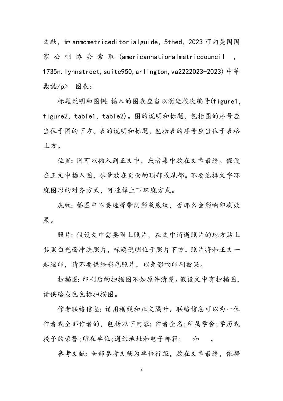 2023年英语论文格式模板参考.docx_第2页