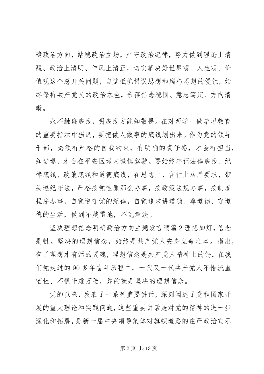 2023年坚定理想信念明确政治方向主题讲话稿.docx_第2页