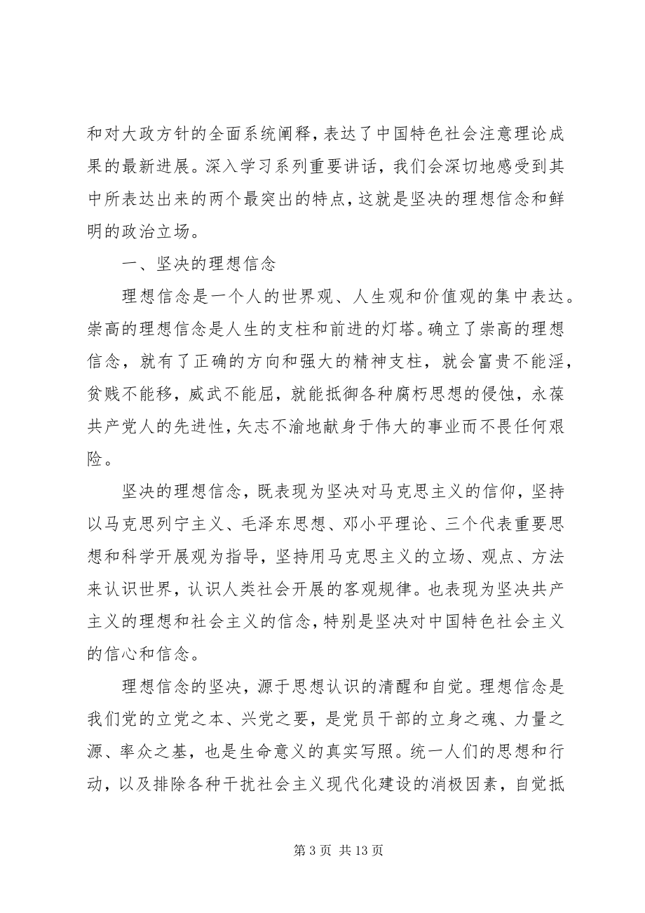 2023年坚定理想信念明确政治方向主题讲话稿.docx_第3页