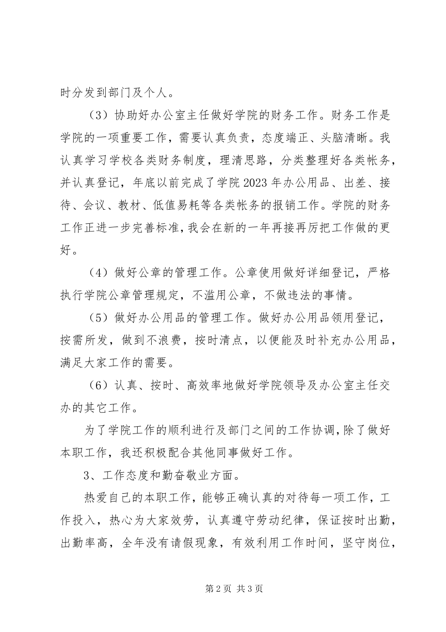 2023年个人工作总结的开头结尾.docx_第2页