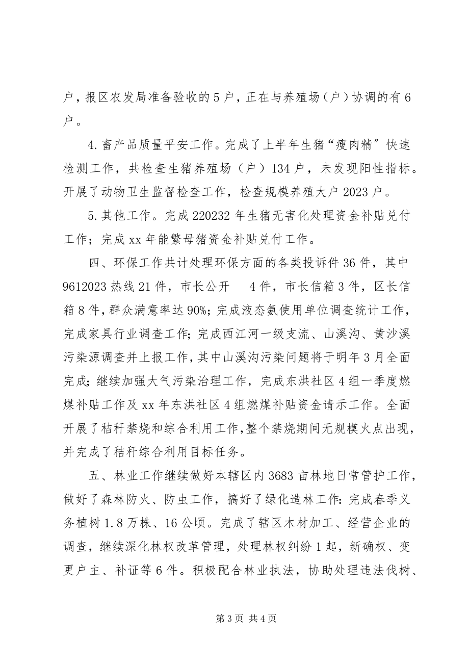 2023年农林水办上半年工作总结.docx_第3页