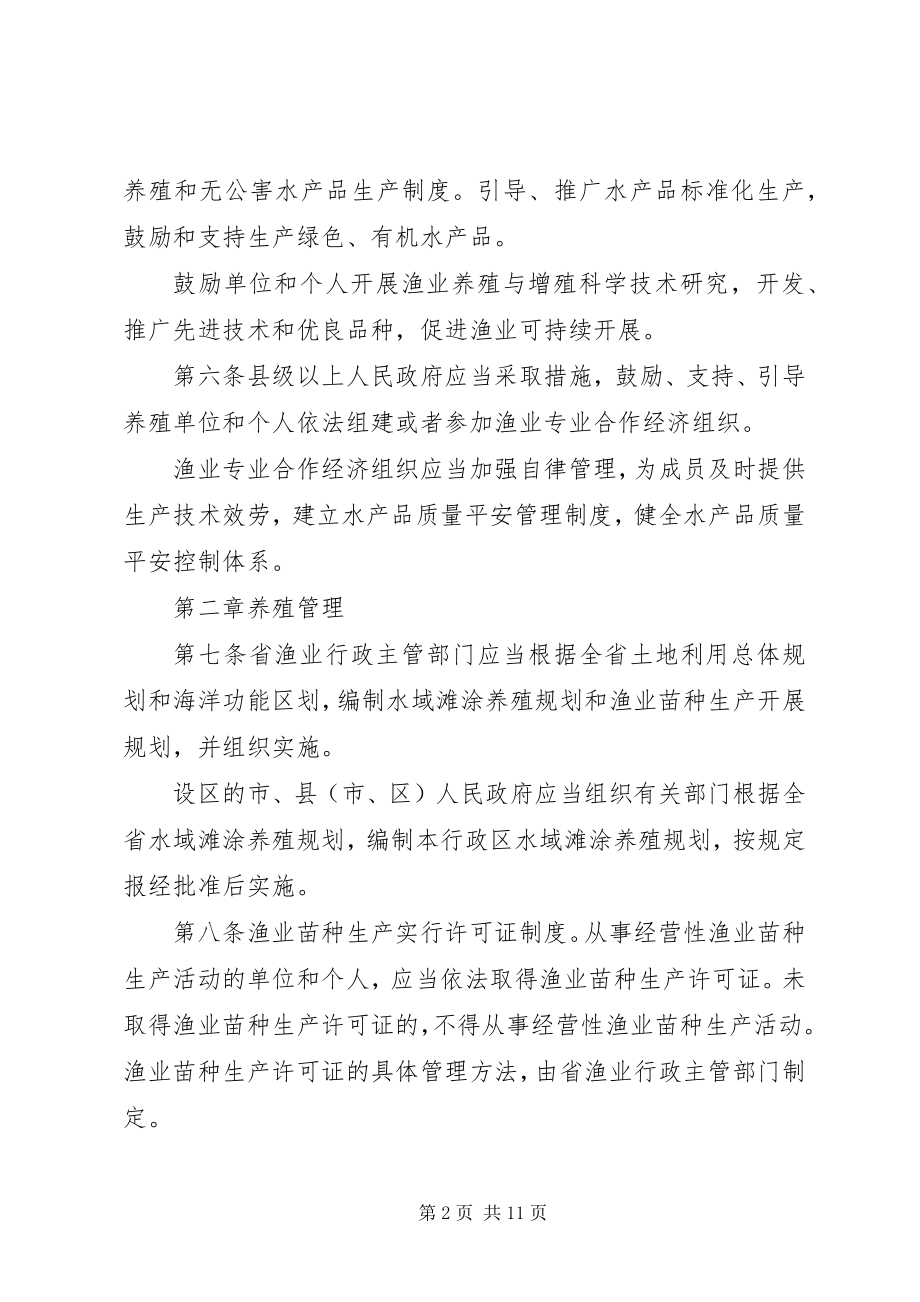 2023年渔业养殖与增殖办法.docx_第2页