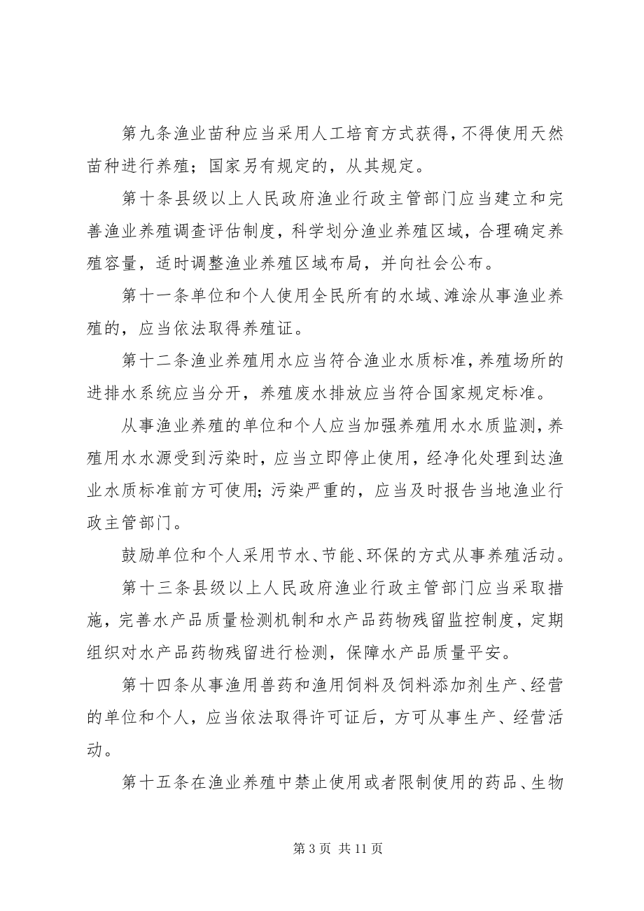 2023年渔业养殖与增殖办法.docx_第3页