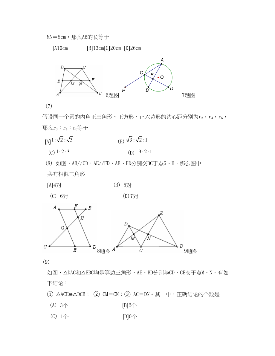 2023年天津市初中毕业生学业考试初中数学.docx_第2页