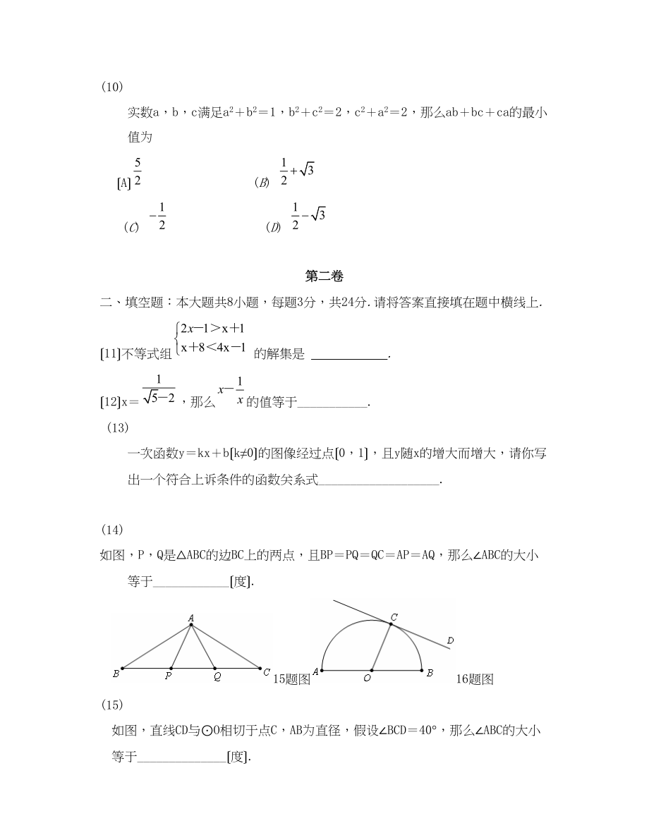 2023年天津市初中毕业生学业考试初中数学.docx_第3页