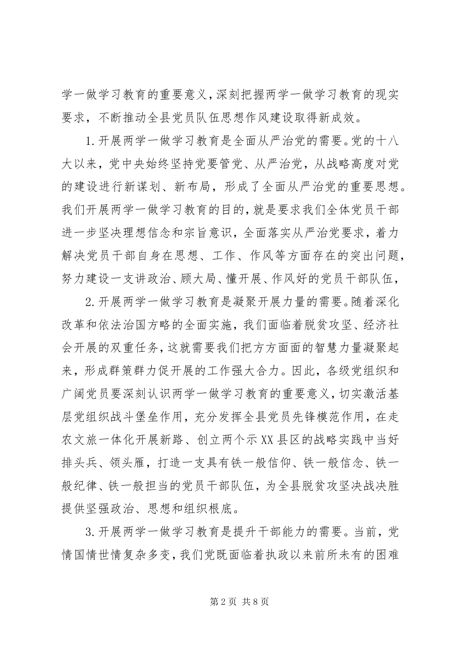 2023年接地气两学一做学习教育启动大会致辞稿！实用！贵州版！.docx_第2页