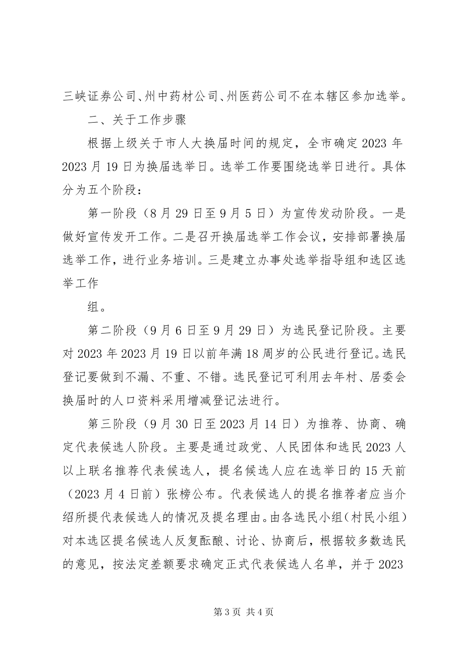 2023年办事处党委书记在全办换届选举工作培训会致辞新编.docx_第3页