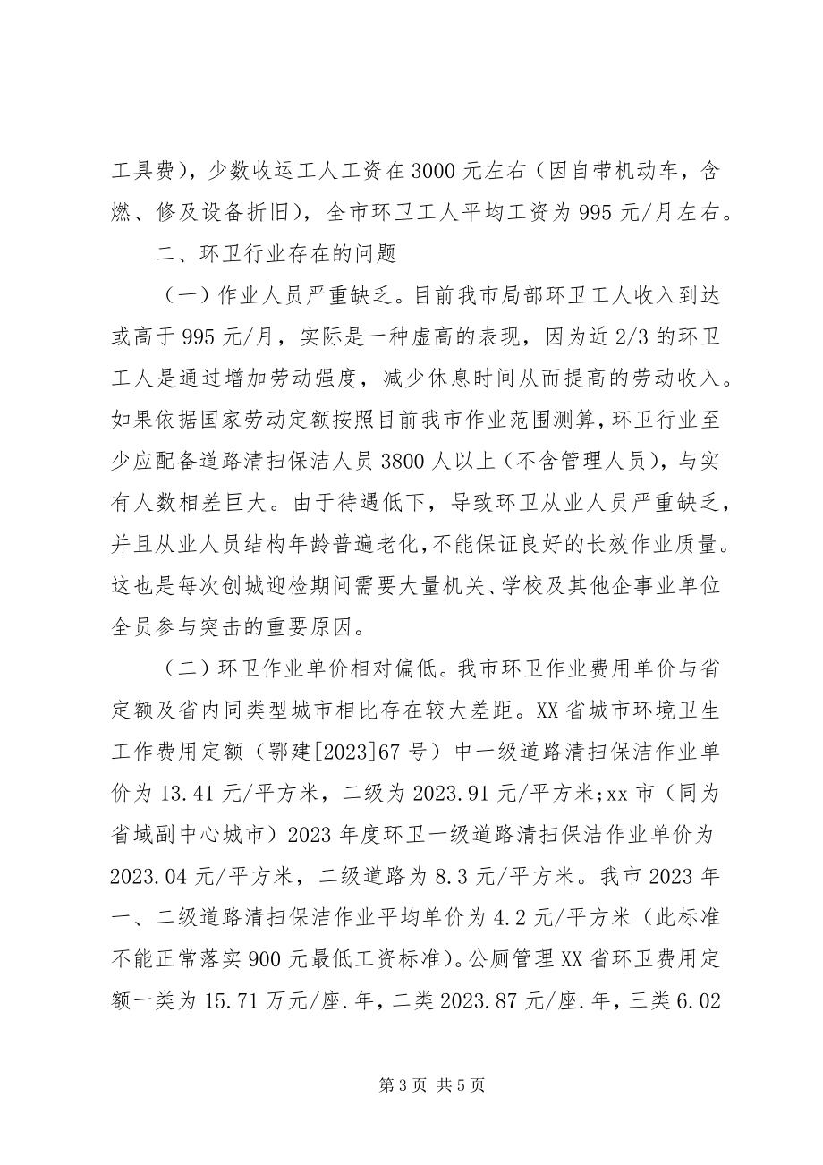 2023年环卫工资提高请示.docx_第3页