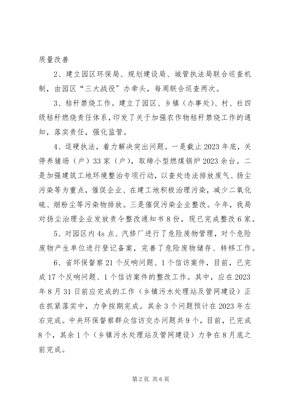 2023年安全生产环境保护食药监管工作总结新编.docx_第2页