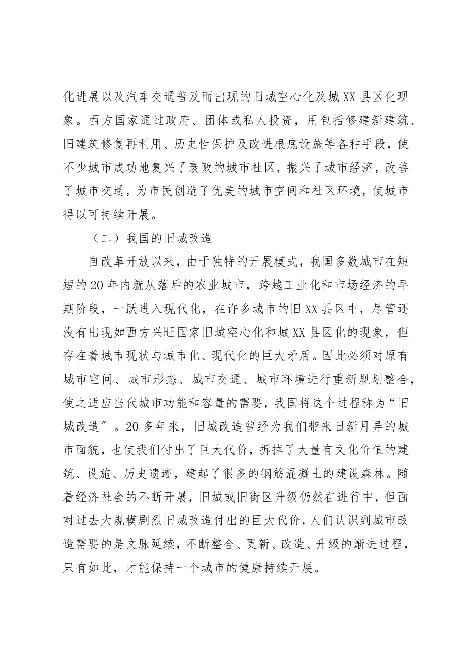 2023年当前国内休闲街区发展模式思考新编.docx_第2页