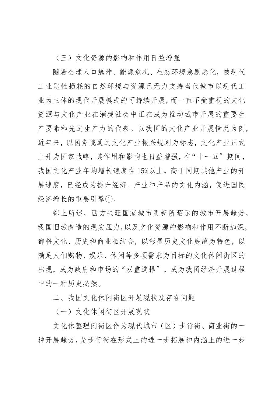 2023年当前国内休闲街区发展模式思考新编.docx_第3页