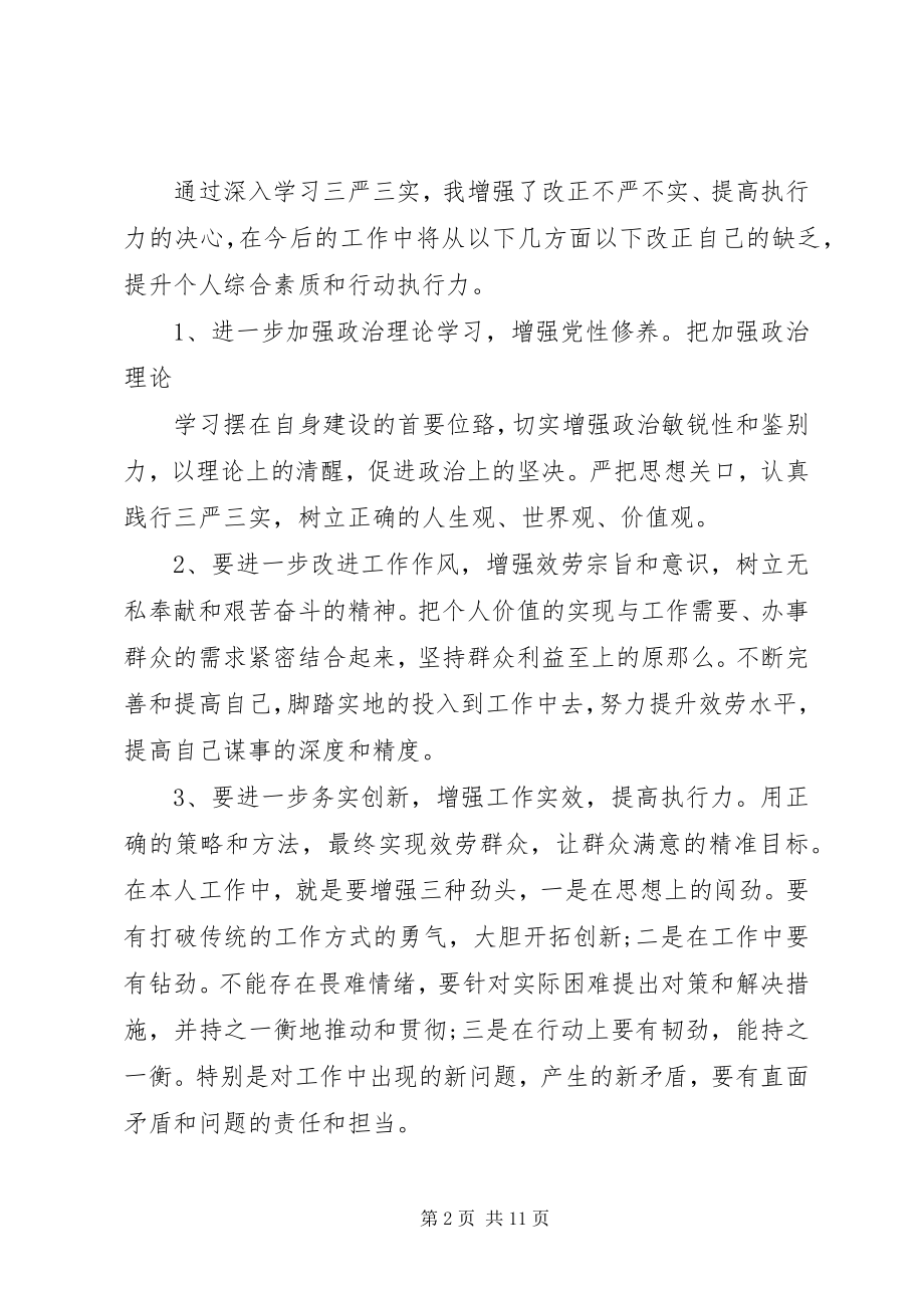 2023年民主生活会讲话材料3篇2.docx_第2页