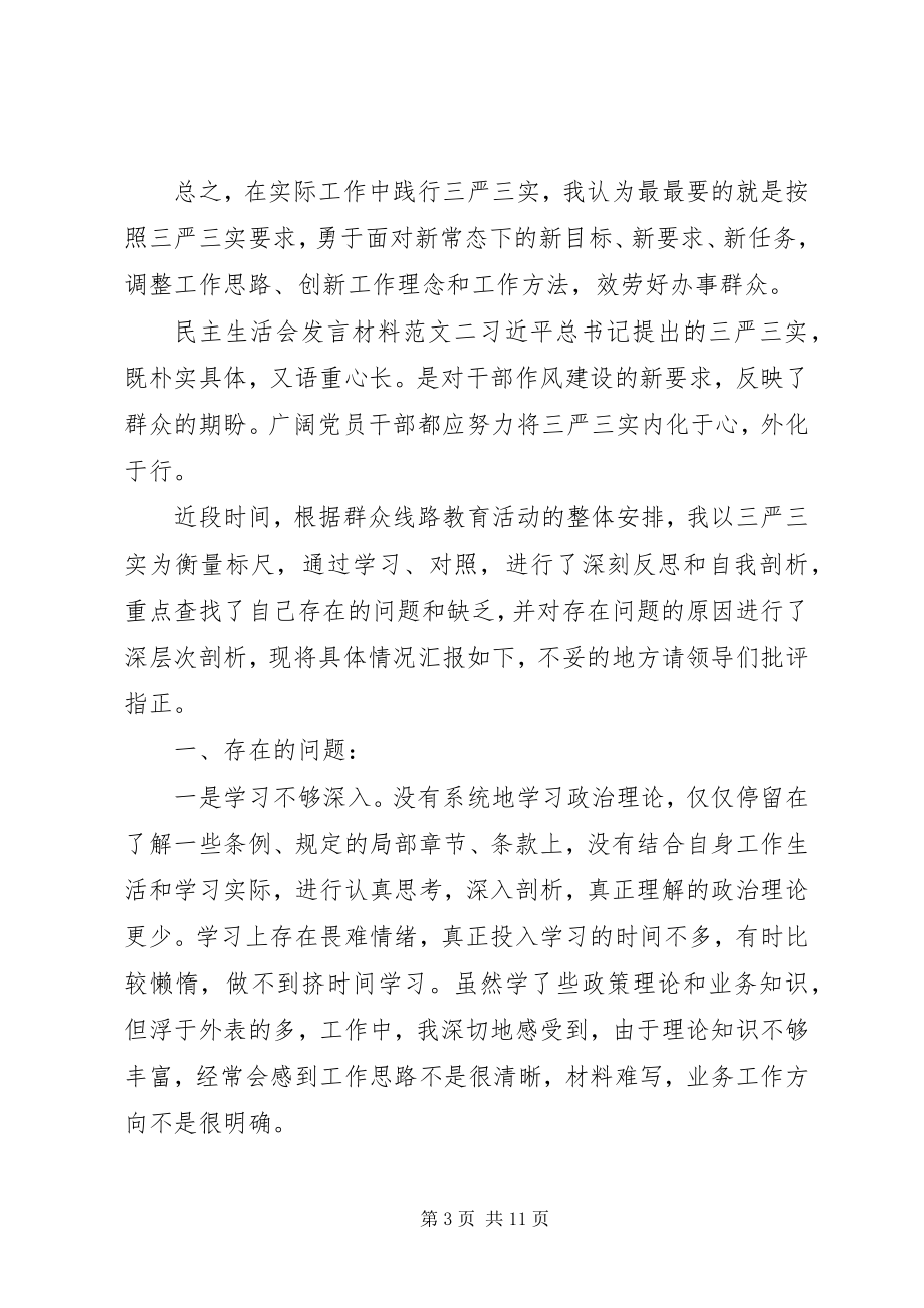 2023年民主生活会讲话材料3篇2.docx_第3页