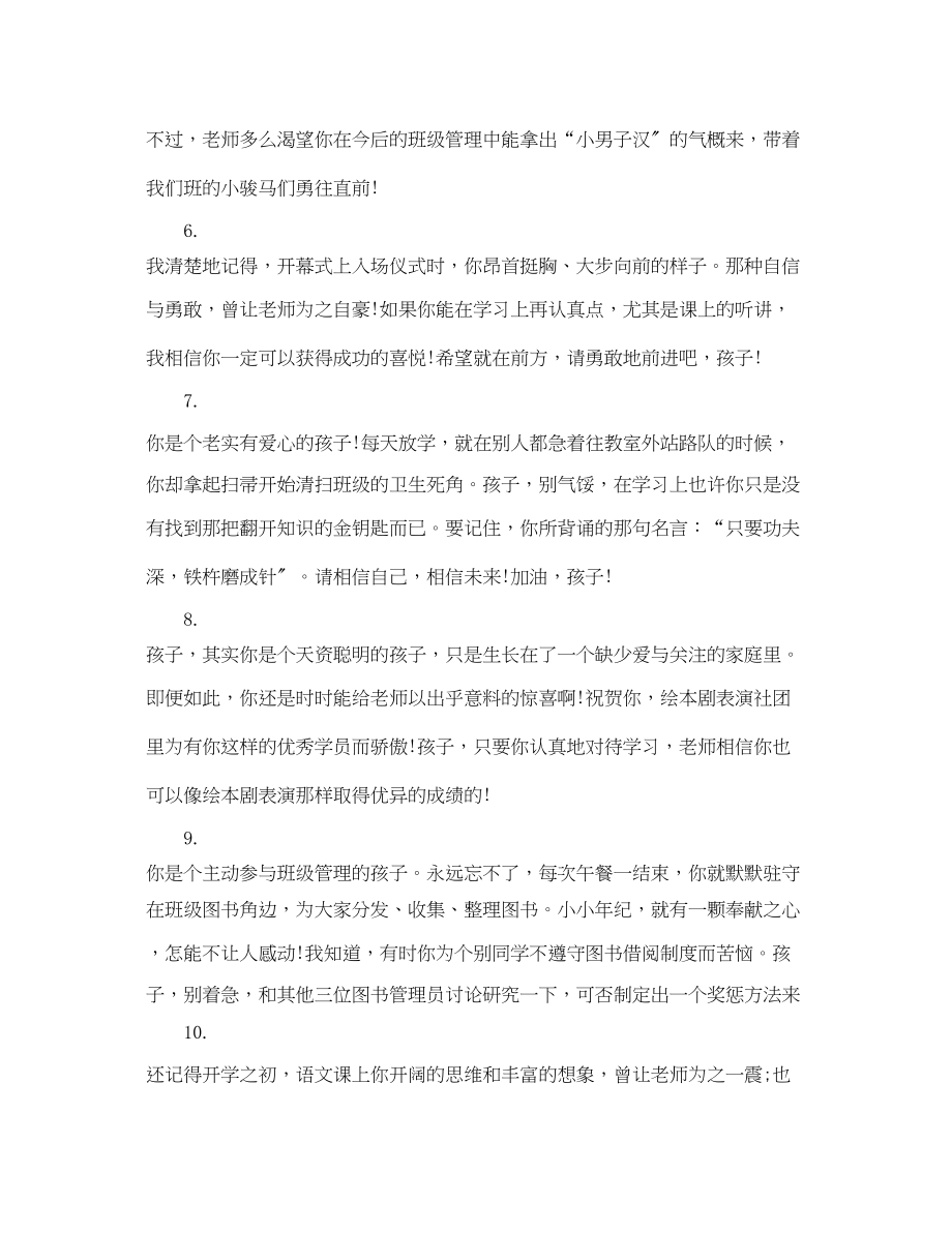 2023年小学一年级学期末教师评语.docx_第2页