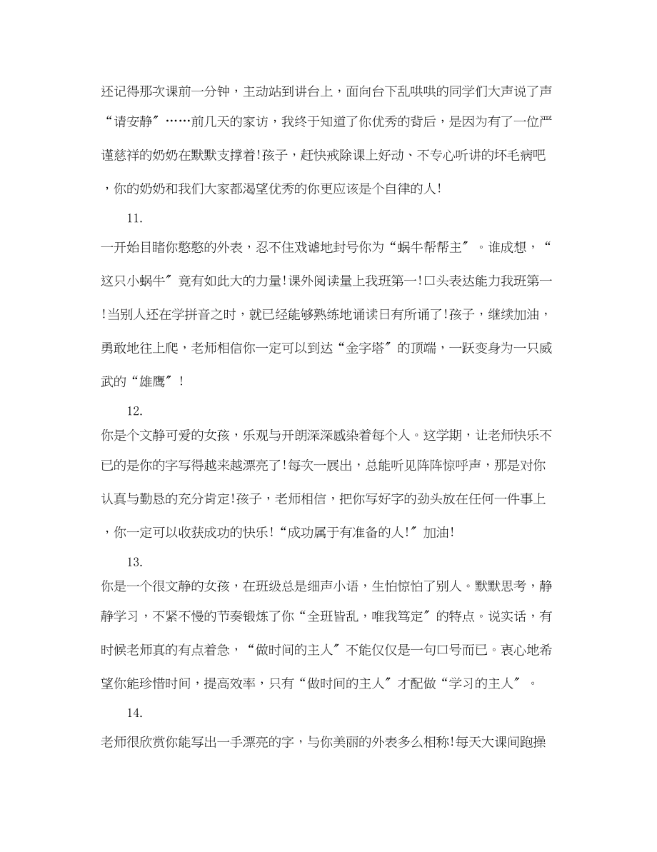 2023年小学一年级学期末教师评语.docx_第3页