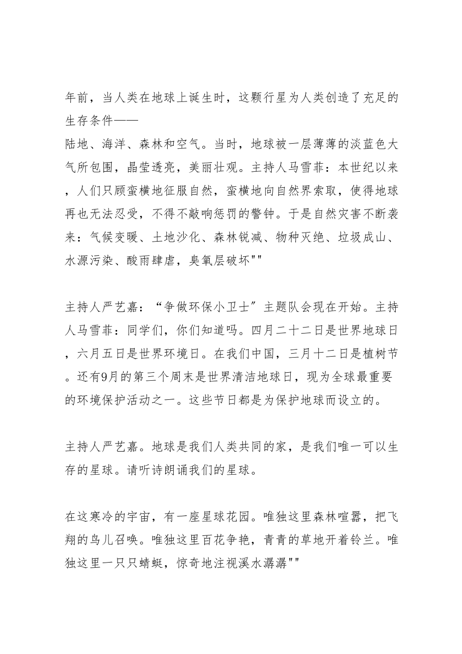 2023年争做环保小卫士中队活动方案 3.doc_第2页