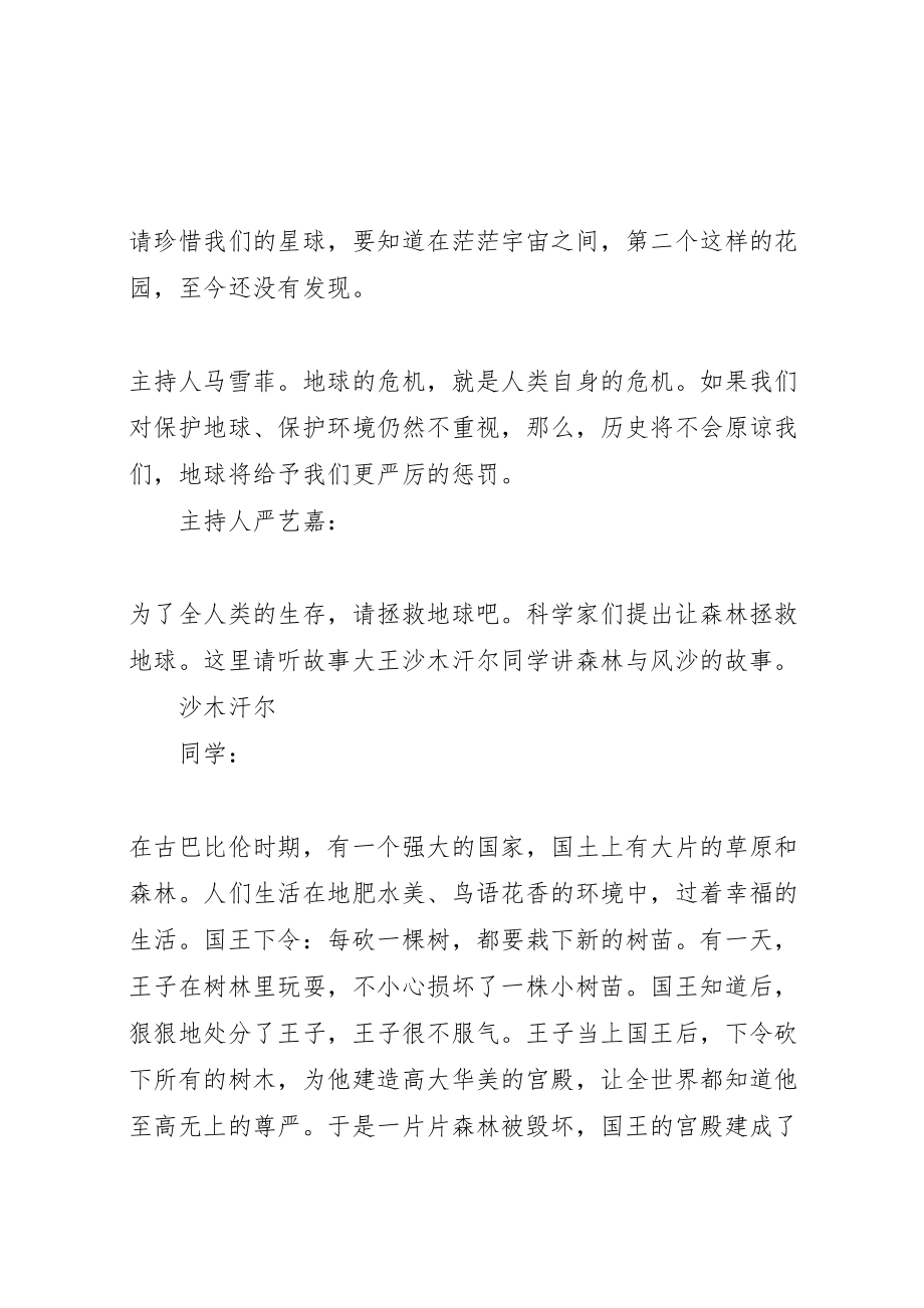 2023年争做环保小卫士中队活动方案 3.doc_第3页