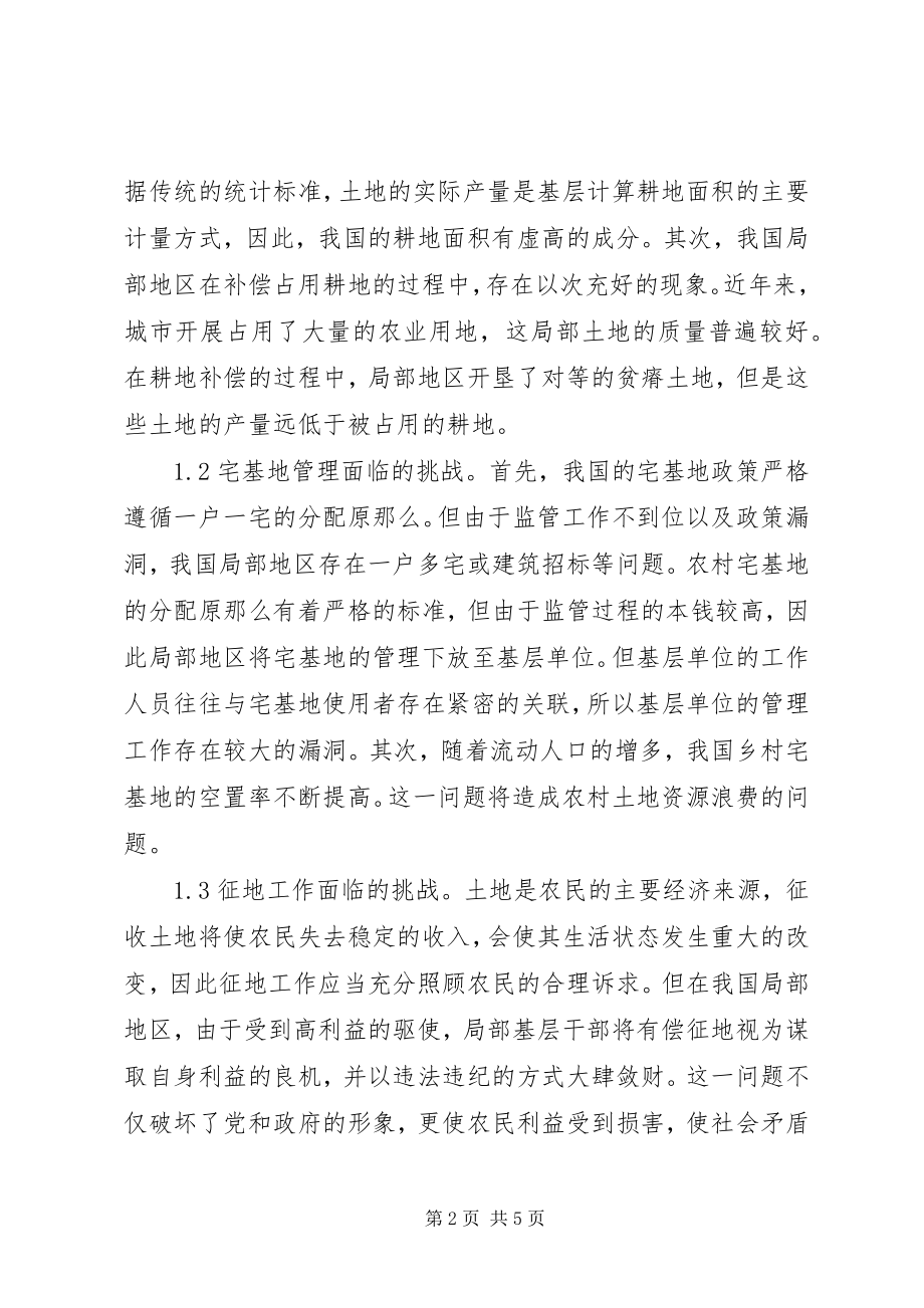 2023年农村土地管理制度措施.docx_第2页