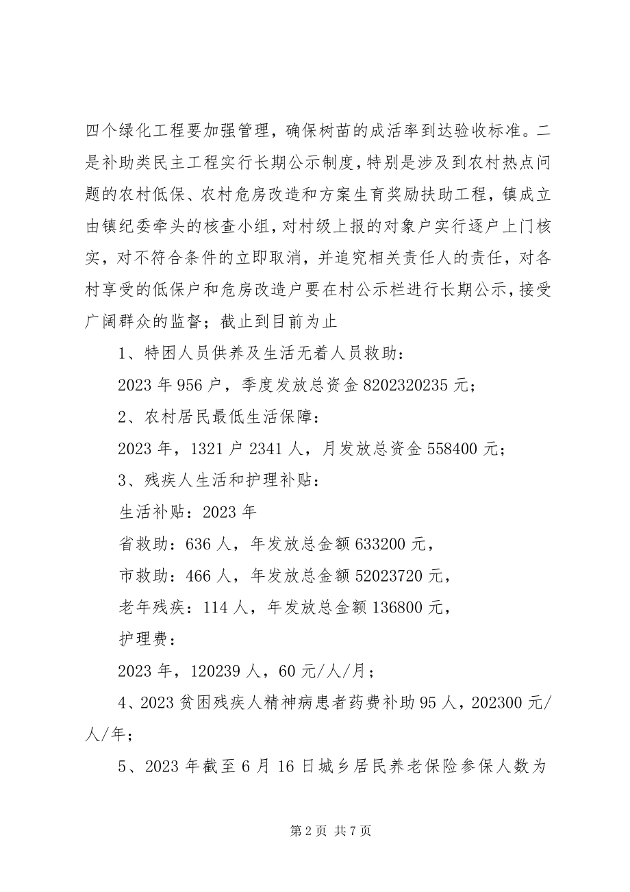 2023年镇民生工程工作总结和工作计划.docx_第2页