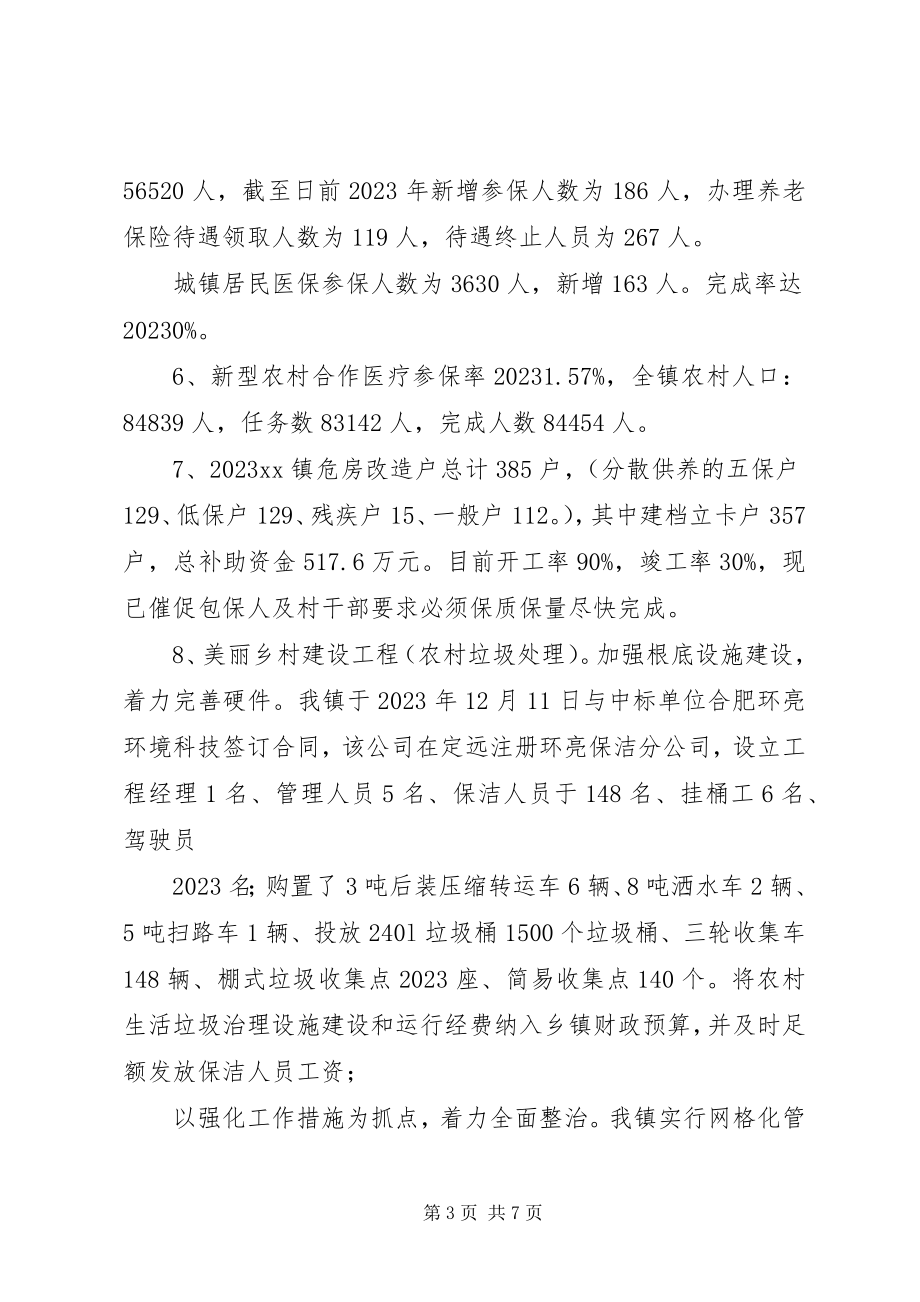 2023年镇民生工程工作总结和工作计划.docx_第3页