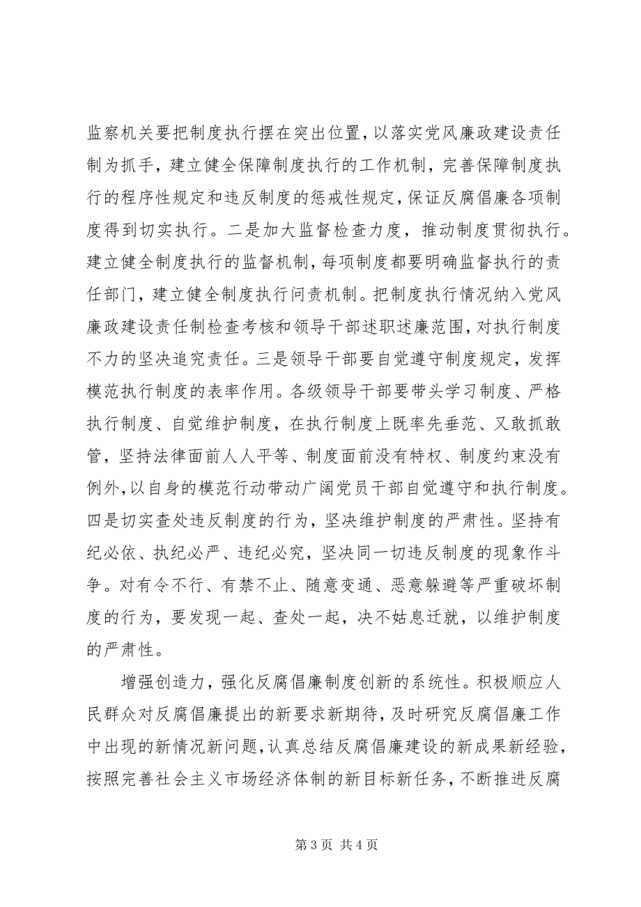 2023年反腐倡廉的个人心得体会.docx_第3页