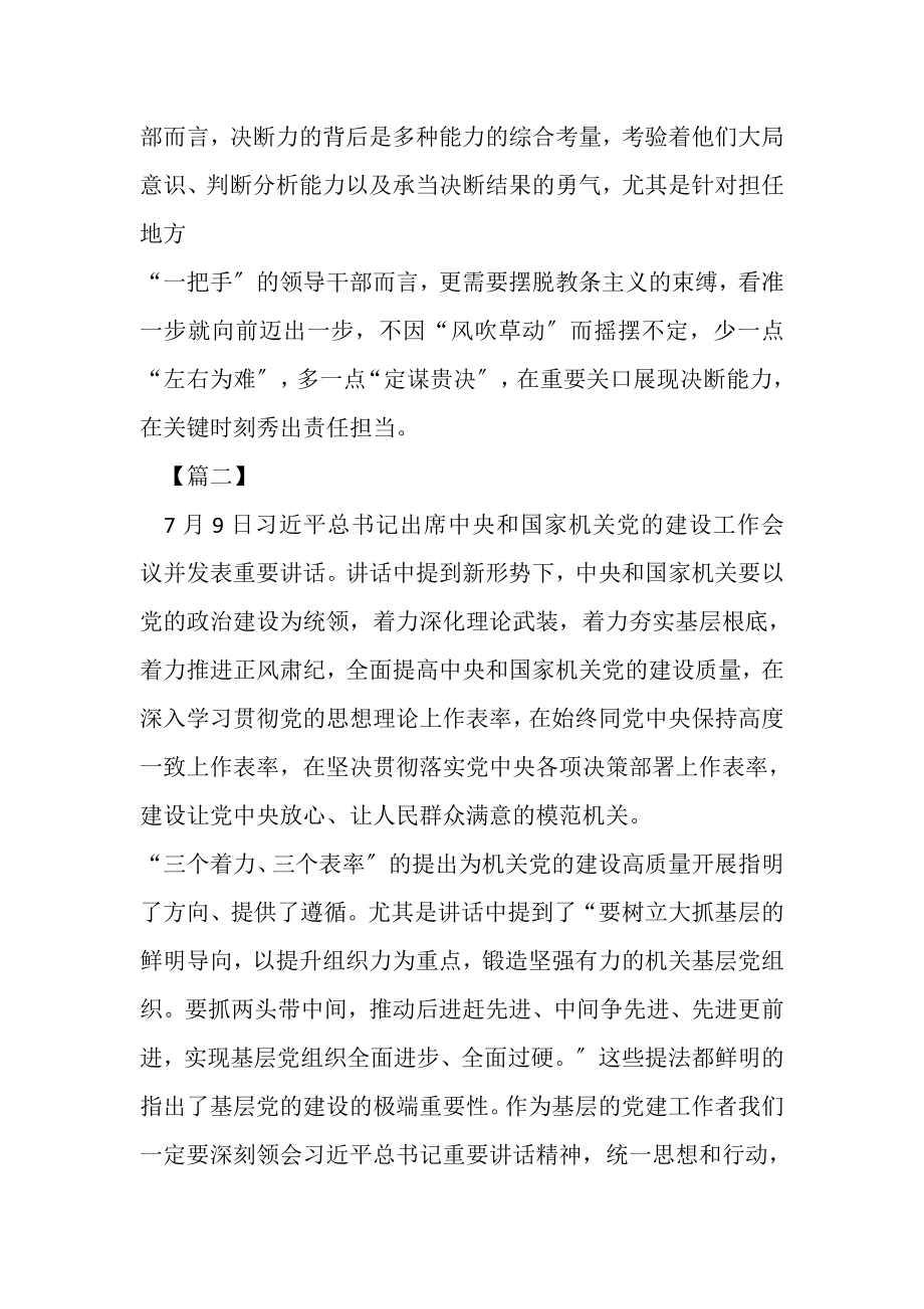 2023年学习机关党建工作会议讲话精神感悟.doc_第3页