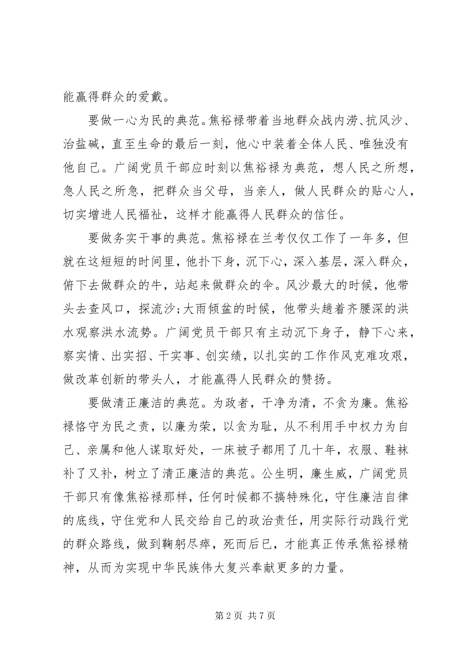 2023年学习兰考致辞心得体会3篇.docx_第2页