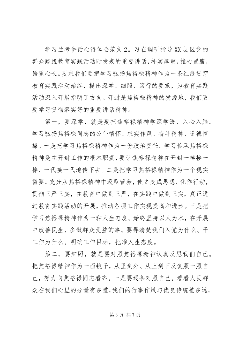 2023年学习兰考致辞心得体会3篇.docx_第3页