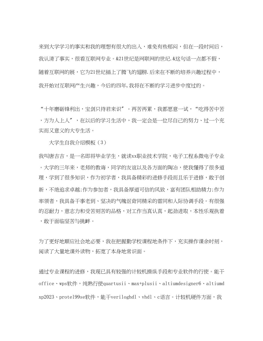 2023年大学生搞笑自我介绍.docx_第2页