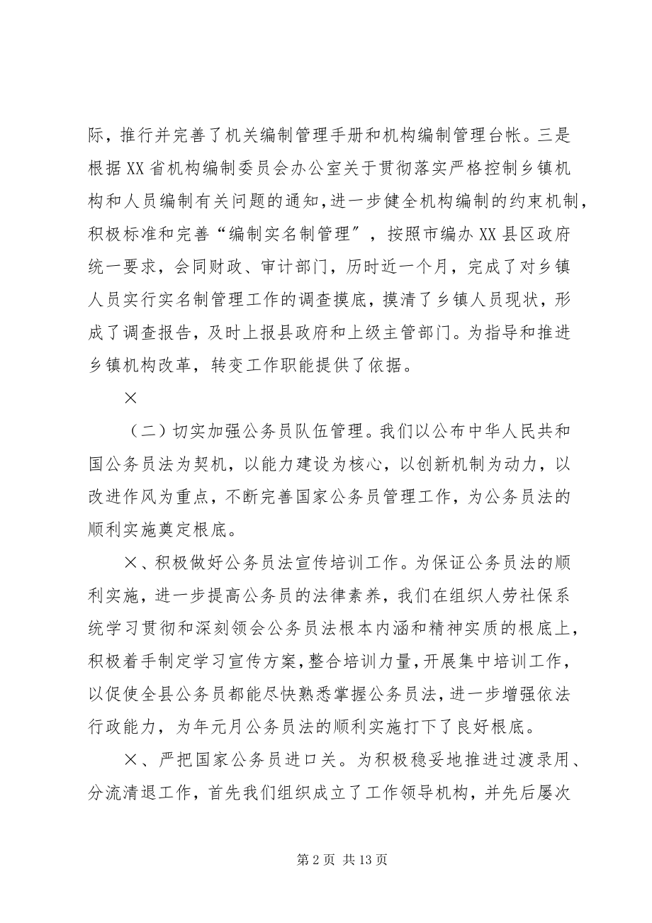 2023年人事编制劳动保障工作半年工作总结及打算.docx_第2页