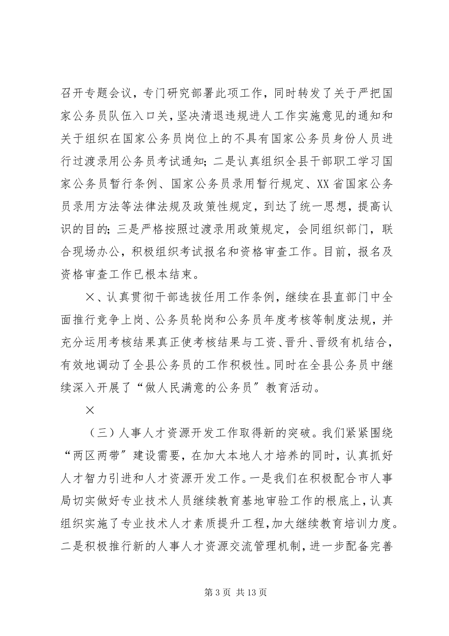 2023年人事编制劳动保障工作半年工作总结及打算.docx_第3页