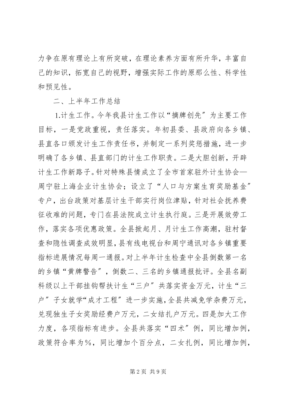 2023年副县长年上半年个人工作总结.docx_第2页