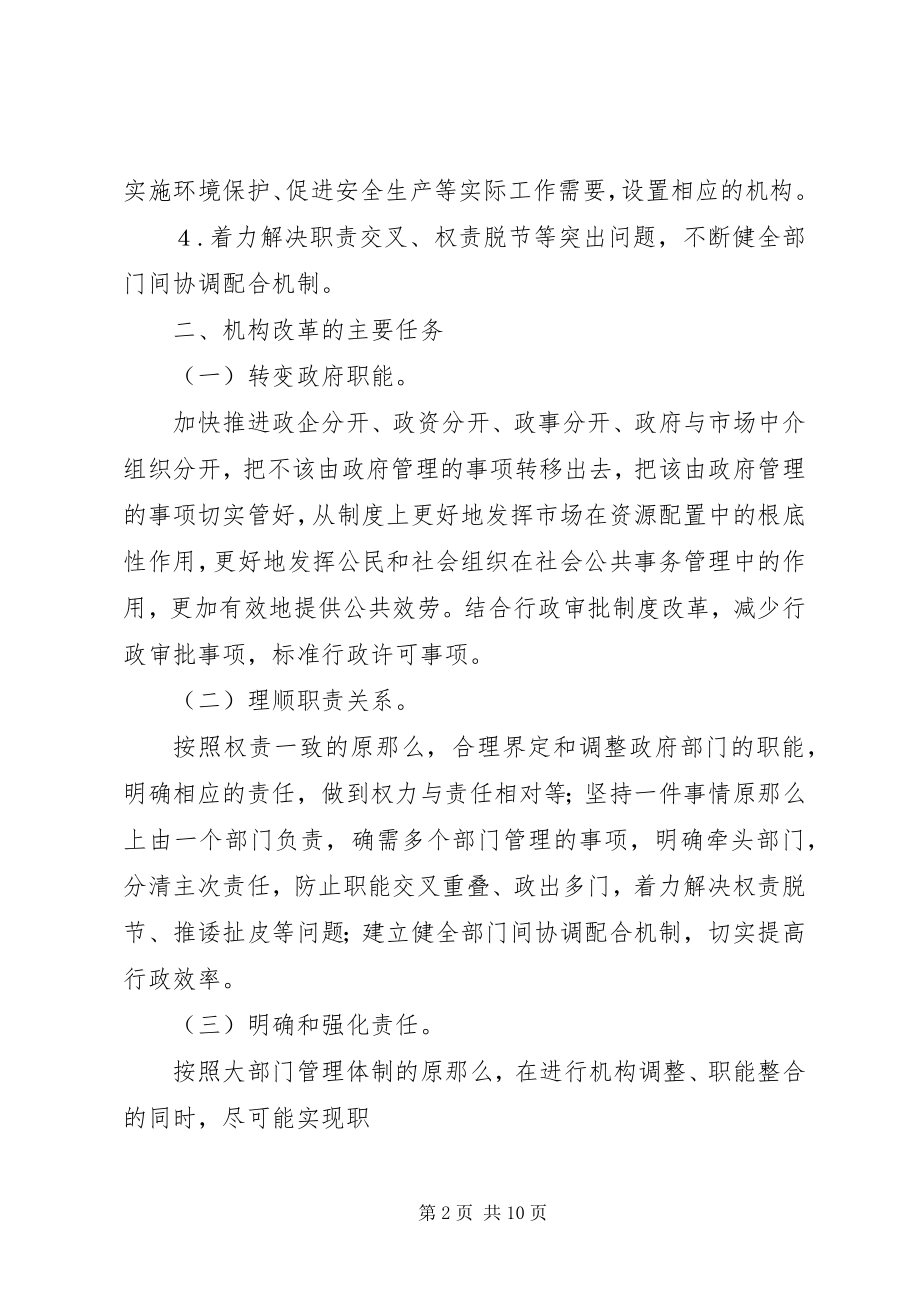 2023年XX市人民政府机构改革方案.docx_第2页