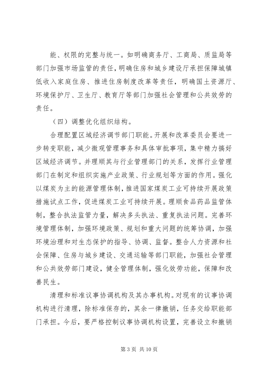 2023年XX市人民政府机构改革方案.docx_第3页