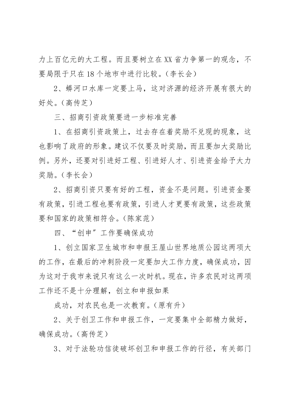 2023年第一季度XX县区国民经济运行情况的意见和建议新编.docx_第2页