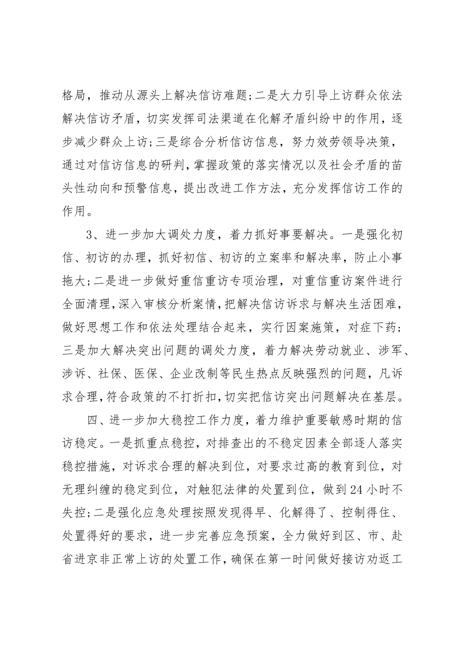 2023年单位信访工作计划.docx_第2页