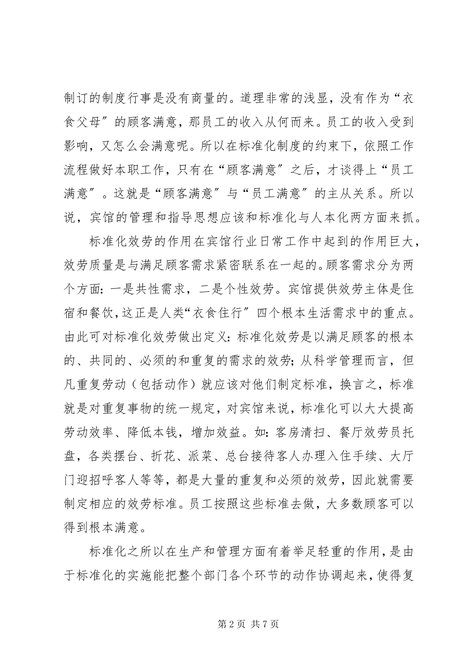 2023年规范化服务与个性化服务材料.docx_第2页