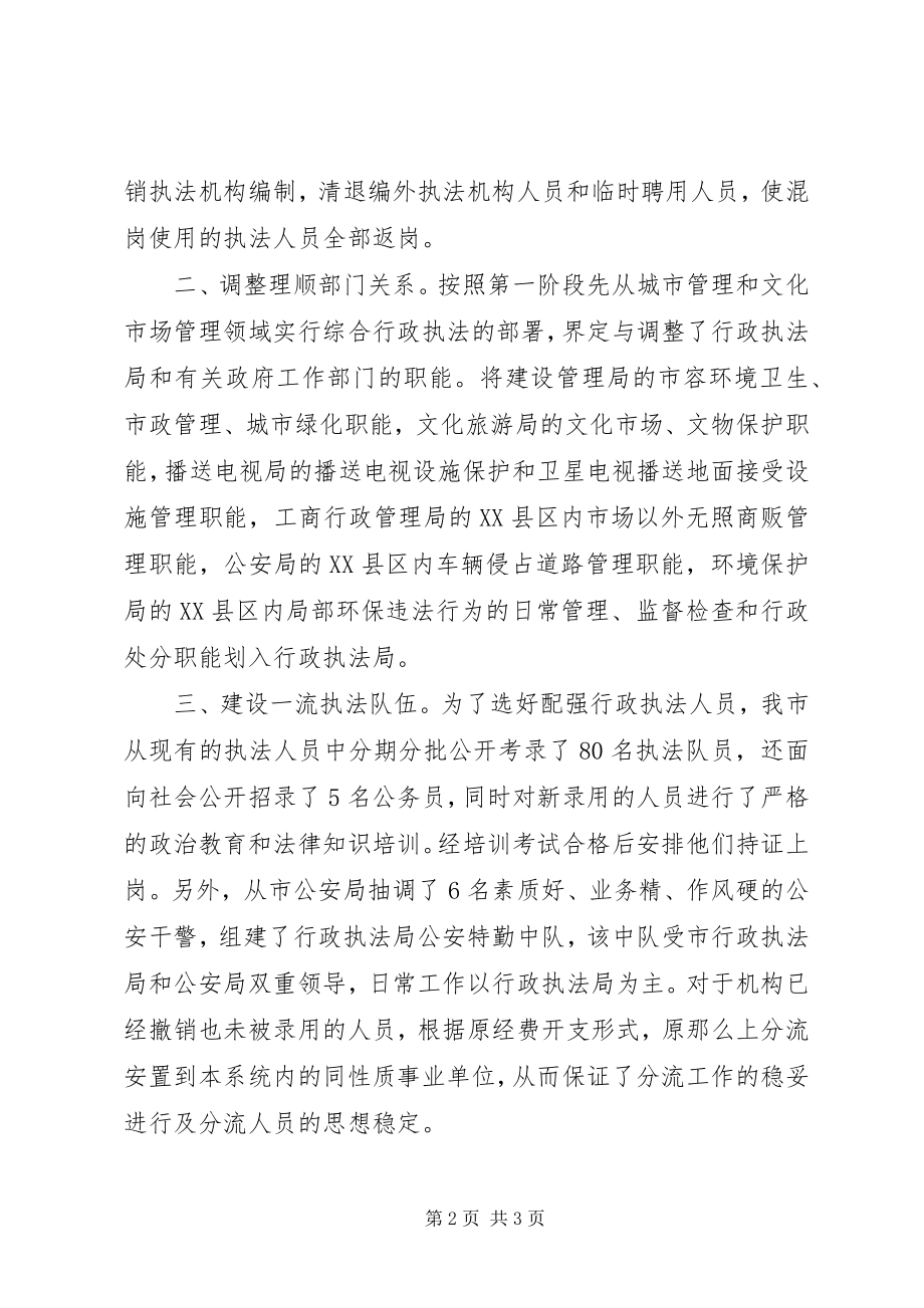 2023年市综合行政执法试点工作经验总结.docx_第2页