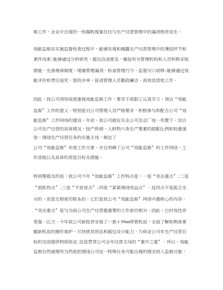 2023年公司效能监察上半工作总结.docx_第3页