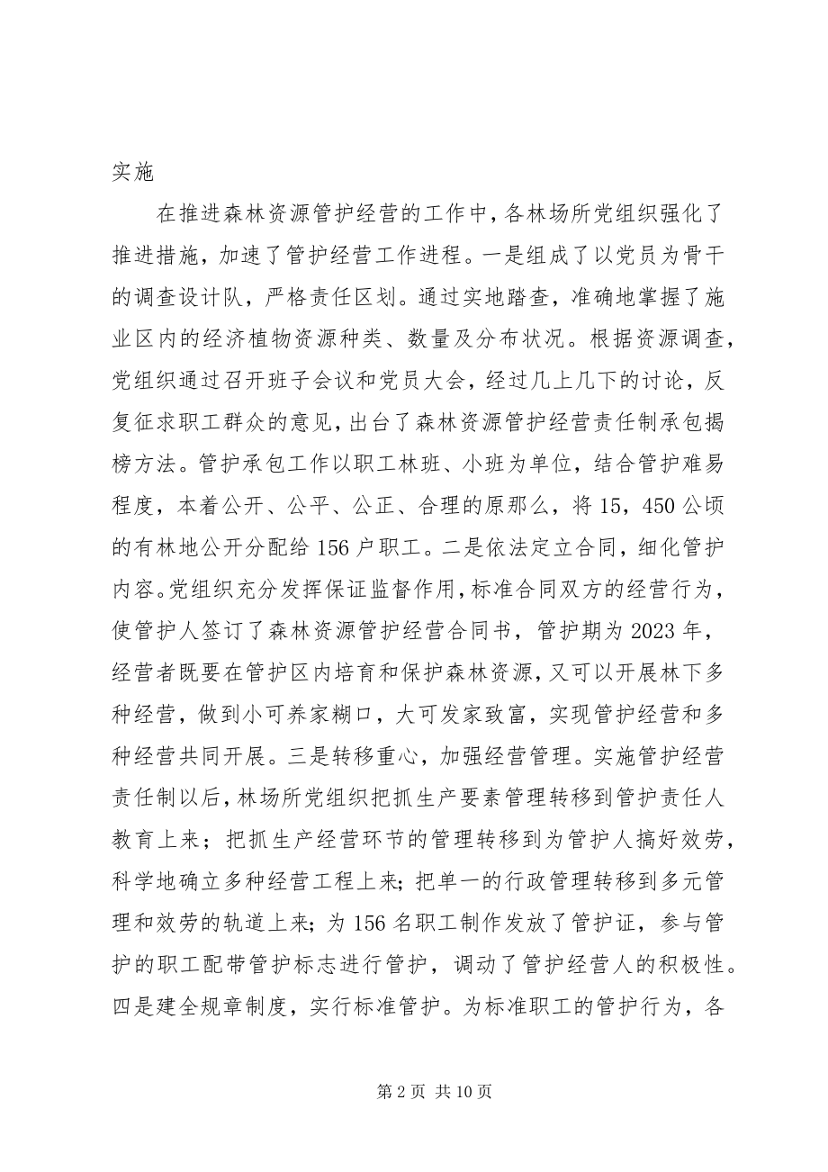 2023年林业局党组织发挥作用情况汇报.docx_第2页