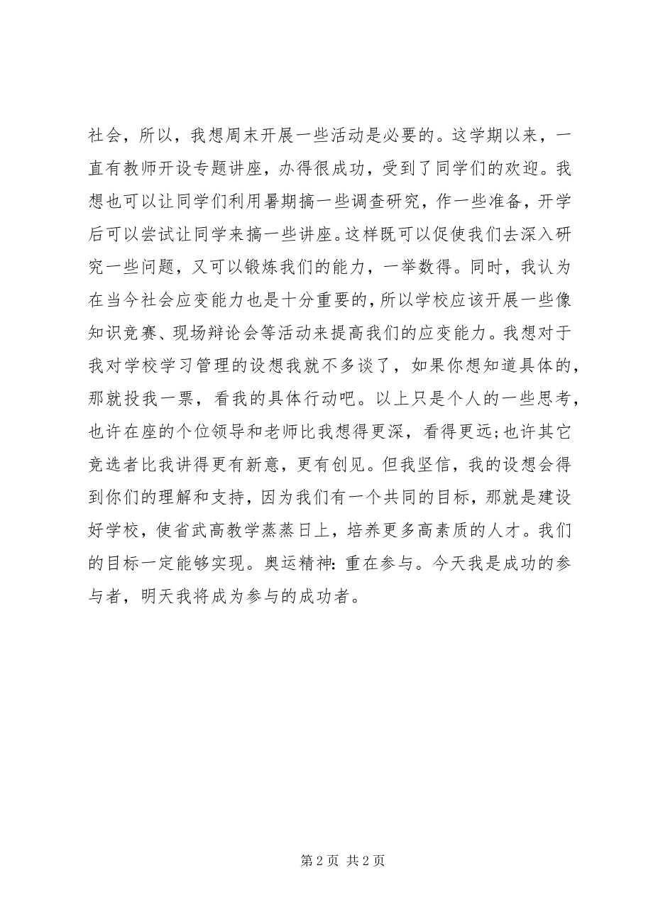 2023年校长学习助理竞聘演讲稿.docx_第2页