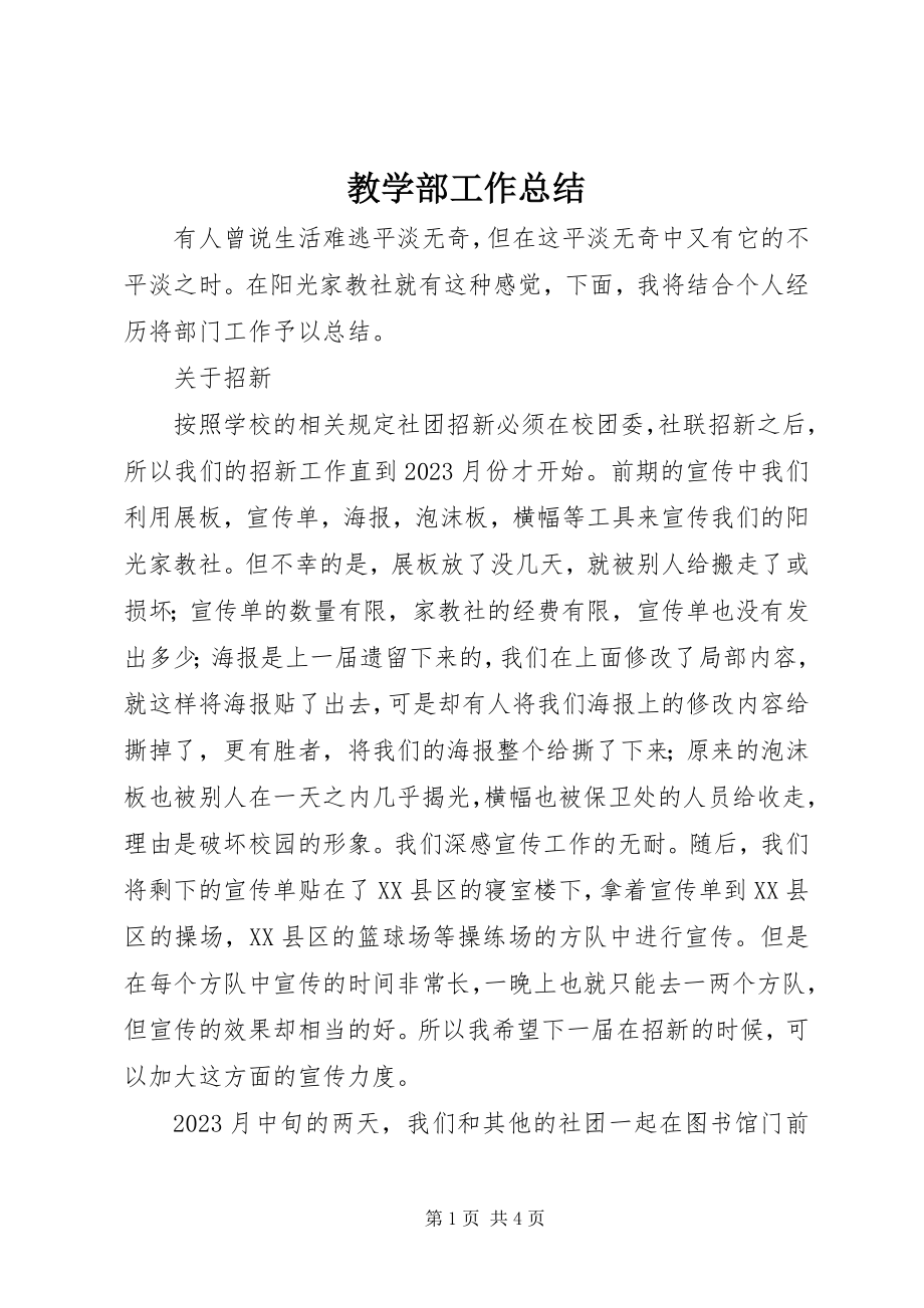 2023年教学部工作总结.docx_第1页