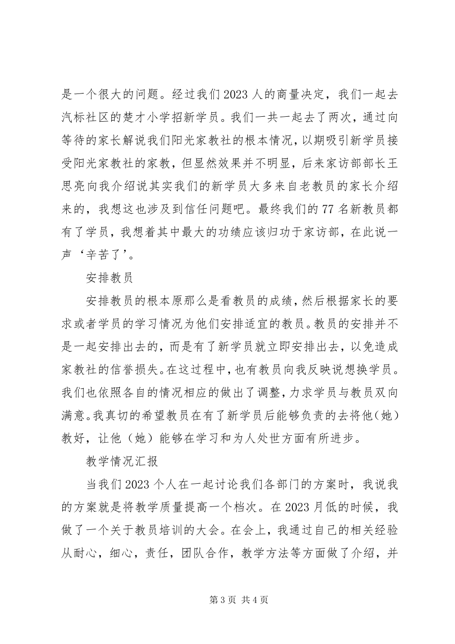 2023年教学部工作总结.docx_第3页